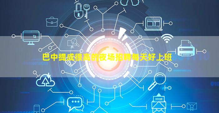 蚌埠夜总会招聘
